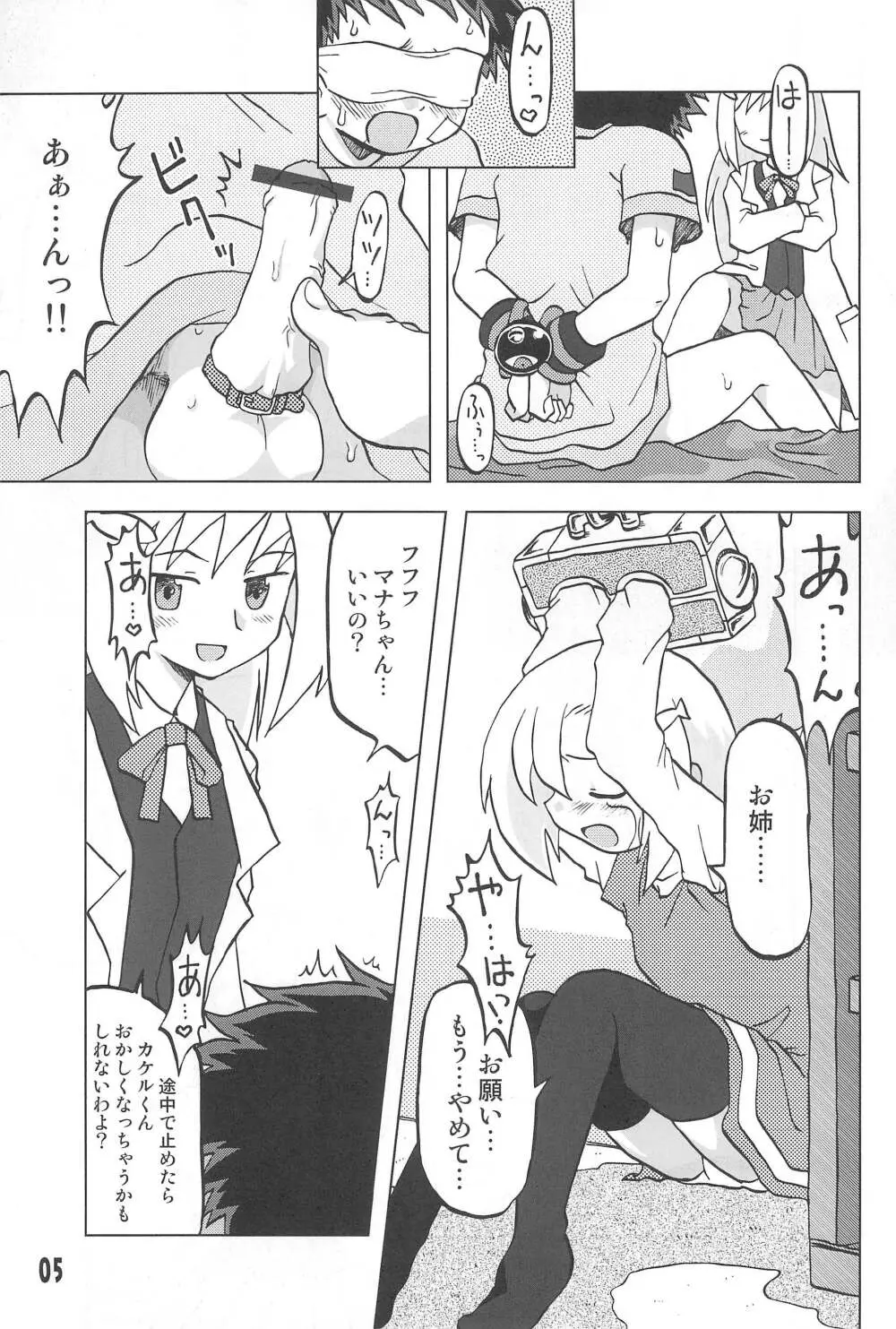玩具姫 海原麻魚編 5ページ