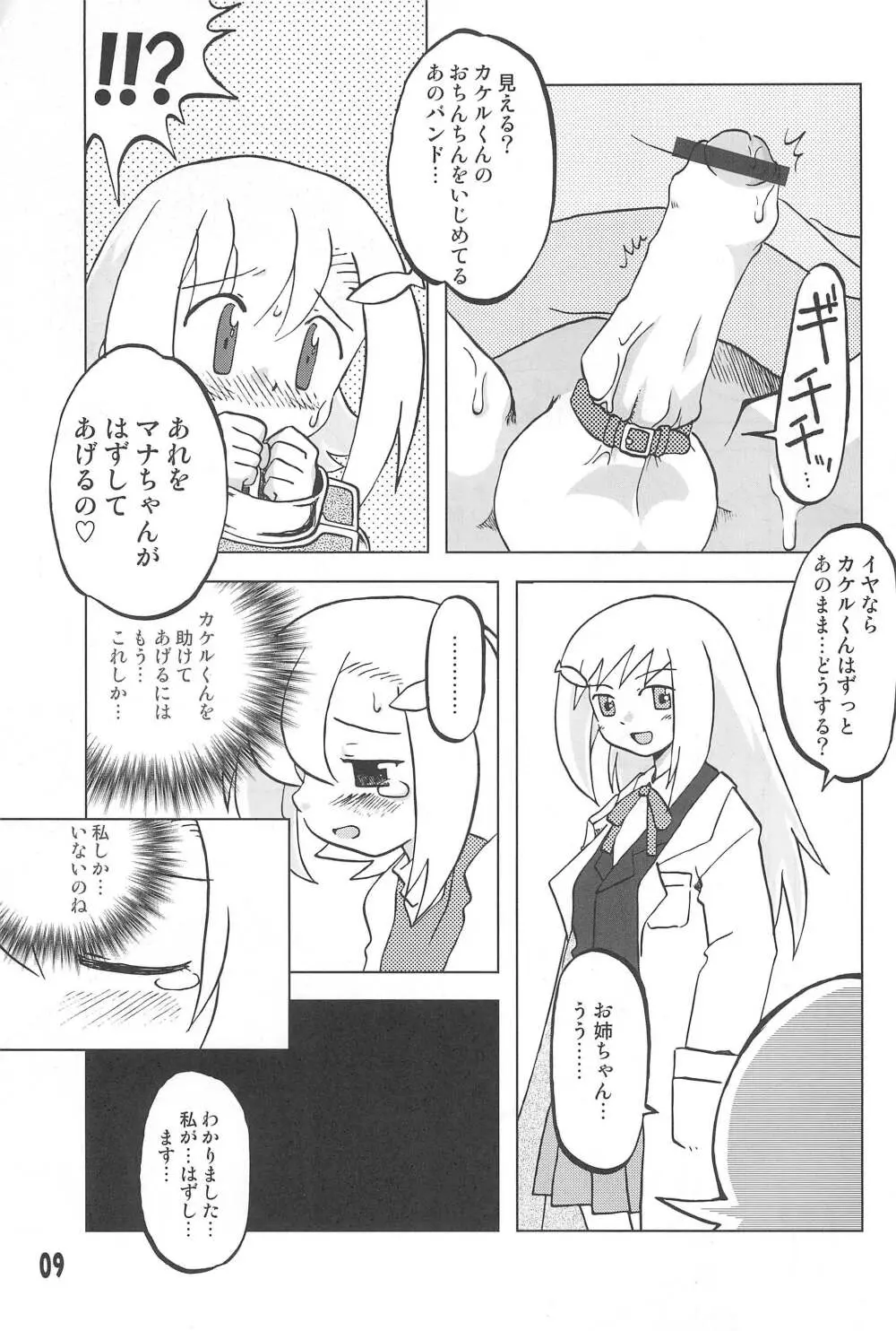 玩具姫 海原麻魚編 9ページ