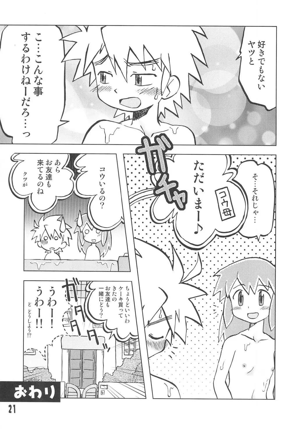 玩具姫 黒川うさぎ編 21ページ