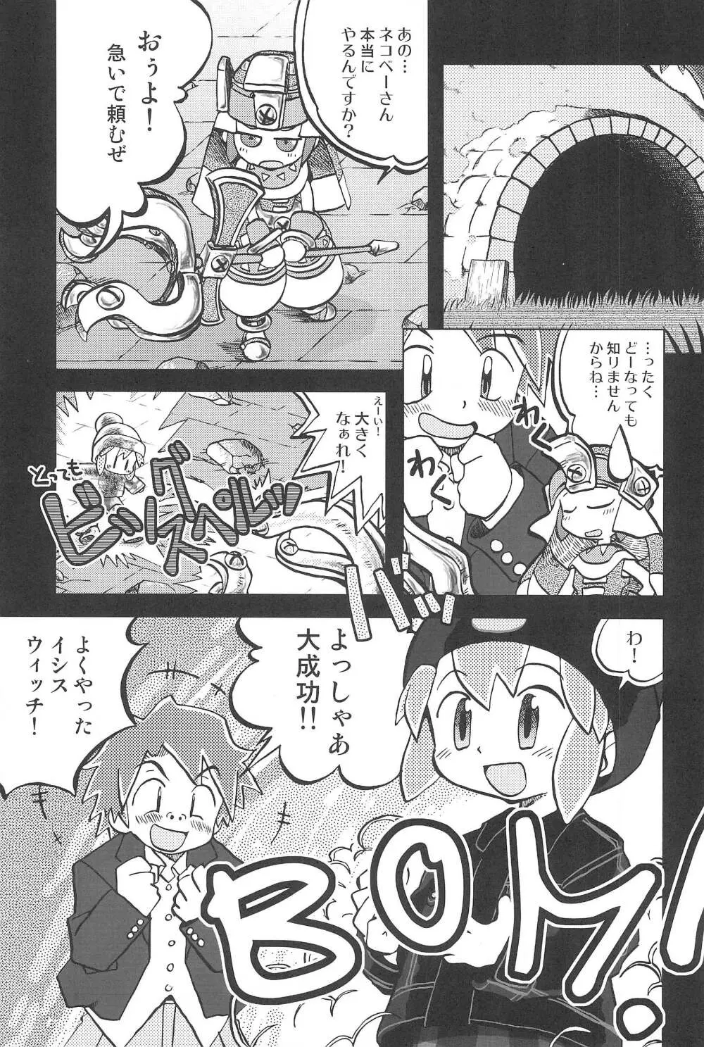 玩具姫 黒川うさぎ編 31ページ