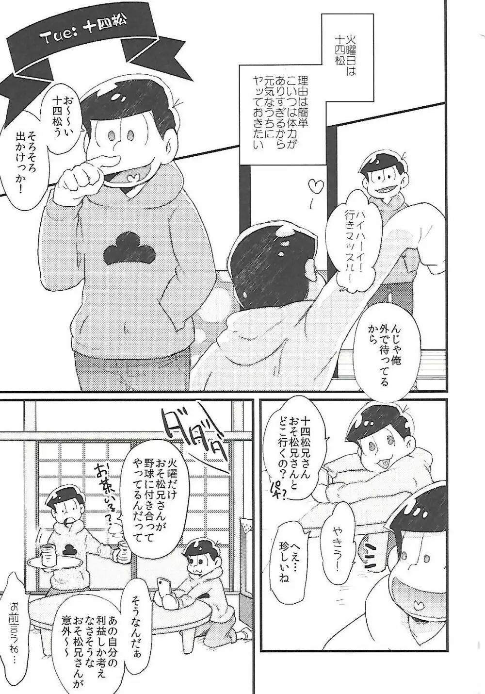 長男さまのおもちゃ 12ページ