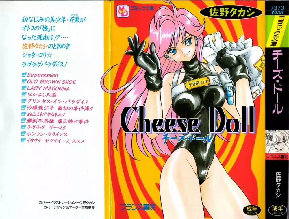 Cheese Doll 1ページ