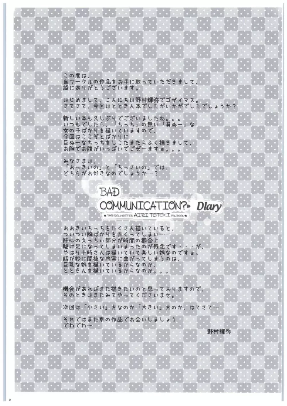 BADCOMMUNICATION? Diary 24ページ