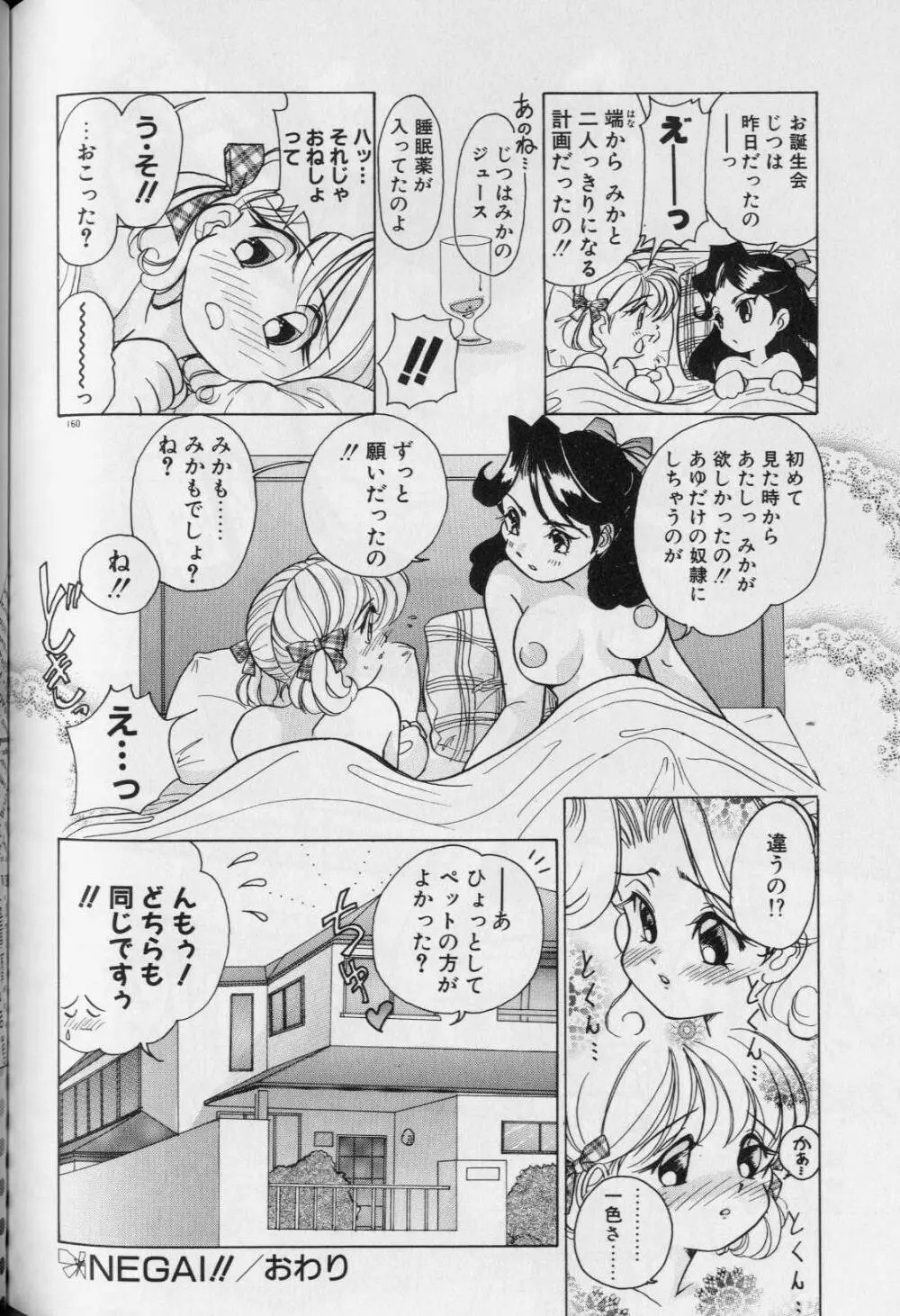 天使か惡魔 164ページ