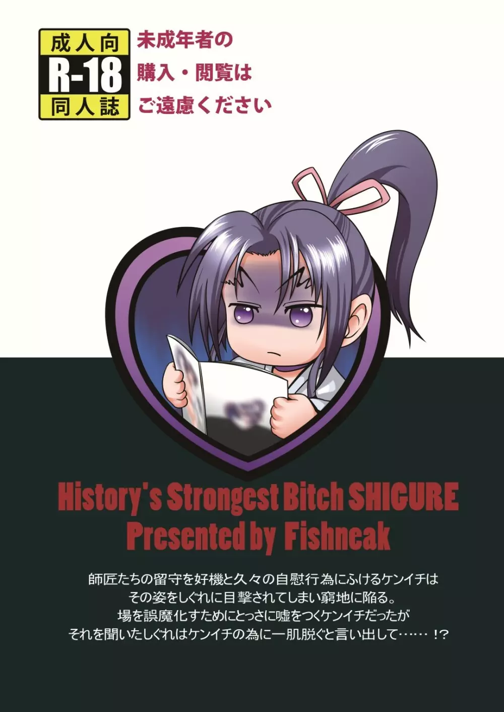 History’s Strongest Bitch しぐれ静 47ページ