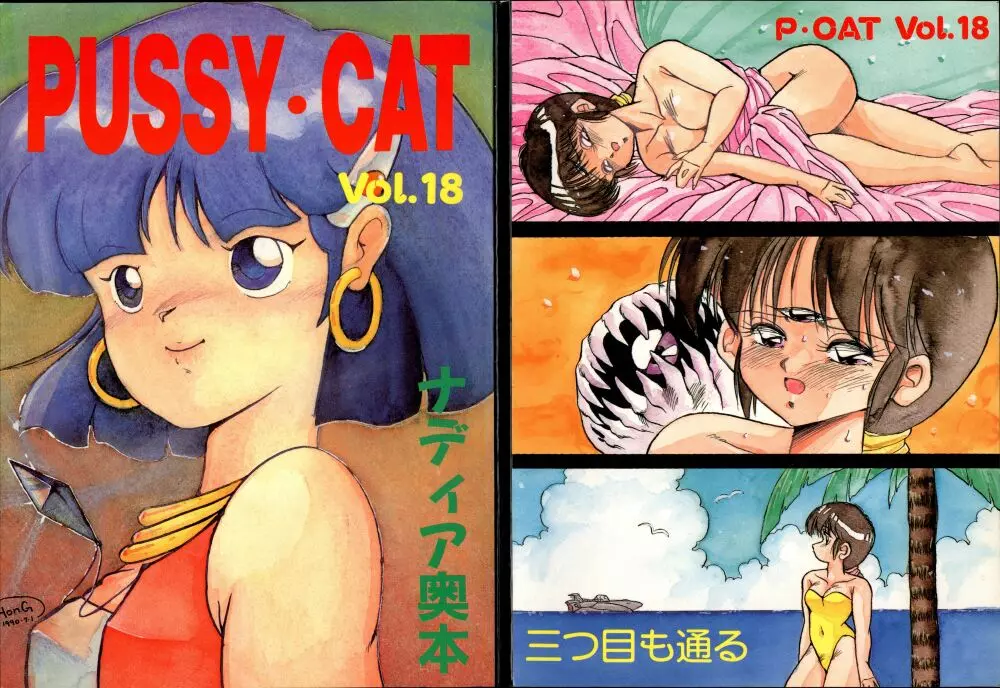 PUSSY･CAT Vol.18 ナディア奥本