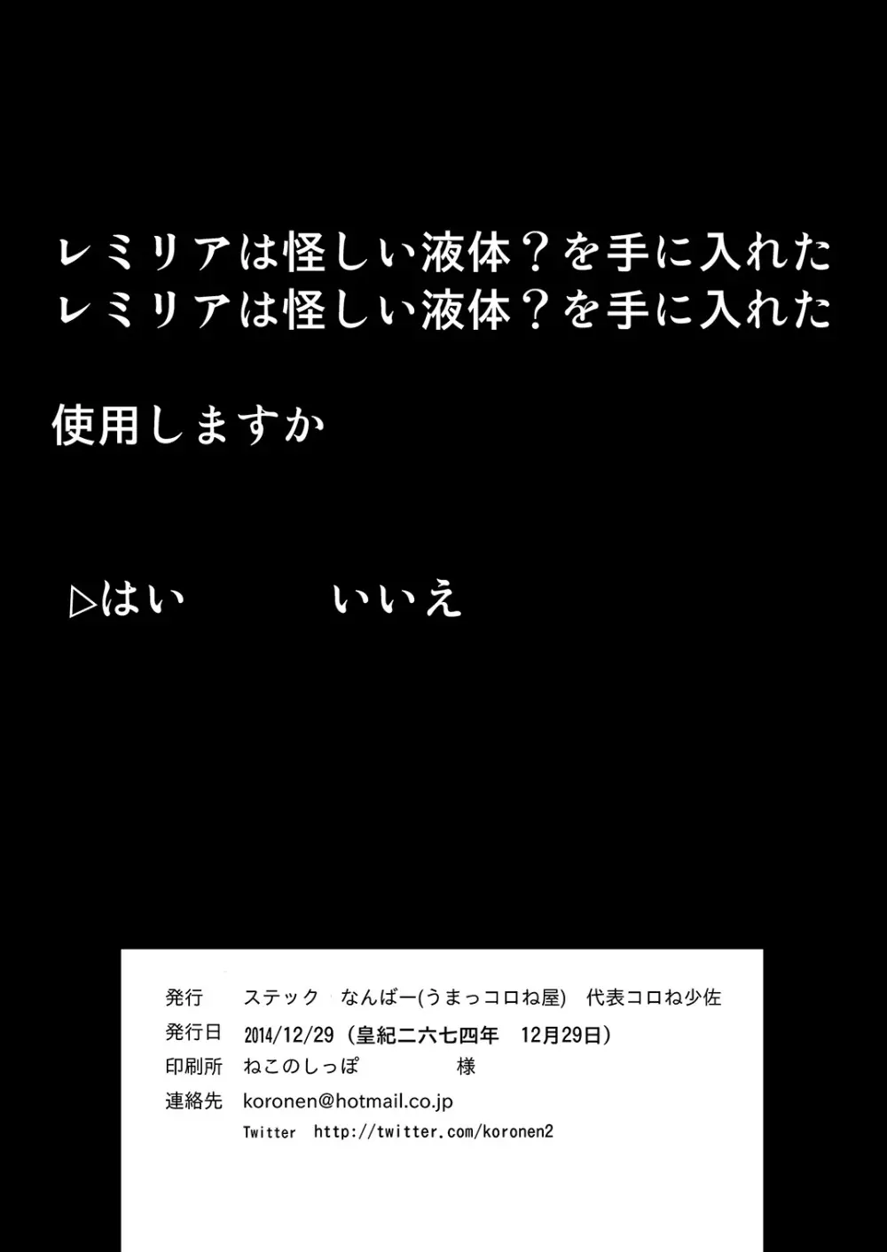 幻想郷性風俗事情 29ページ