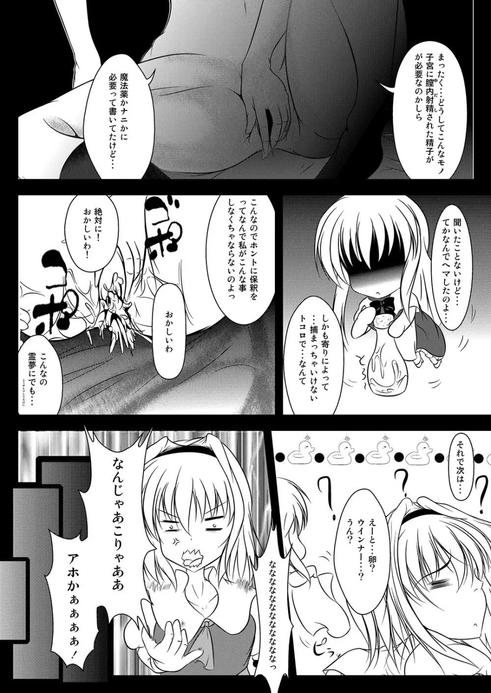 幻想郷性風俗事情 7ページ