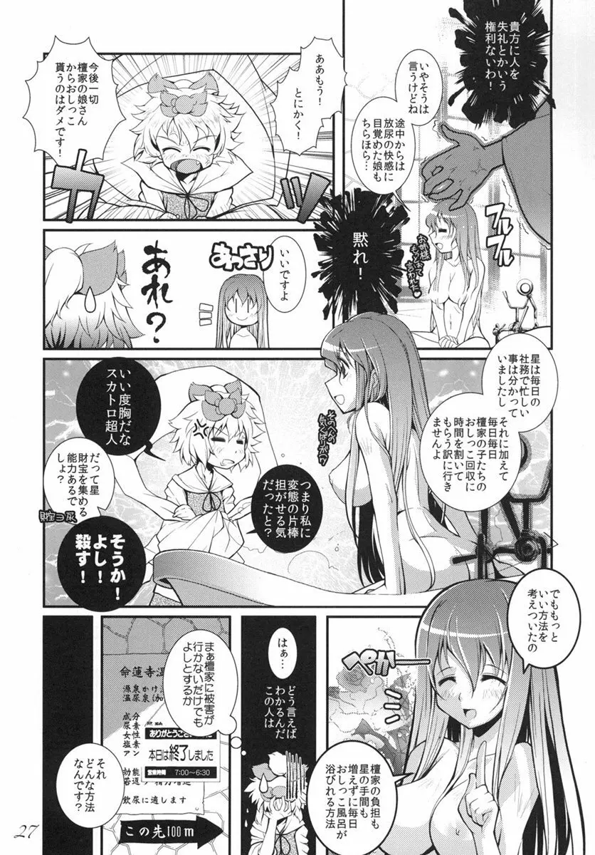 東方の尿の合同です。 ～二度目の失敗～ 28ページ