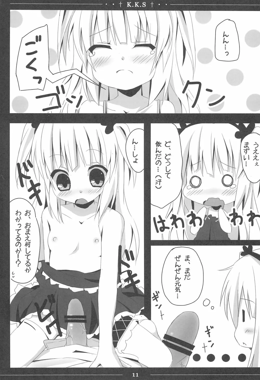 小鳩ちゃんかわいすぎやろ信じられへんわ 11ページ