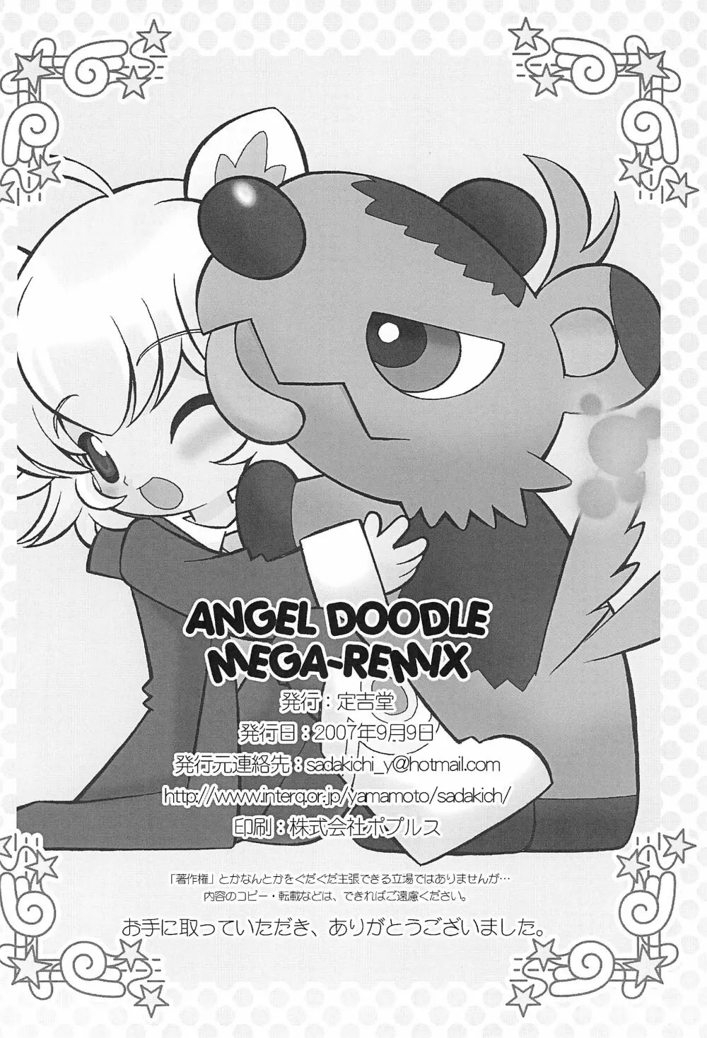 ANGEL DOODLE MEGA-REMIX 36ページ