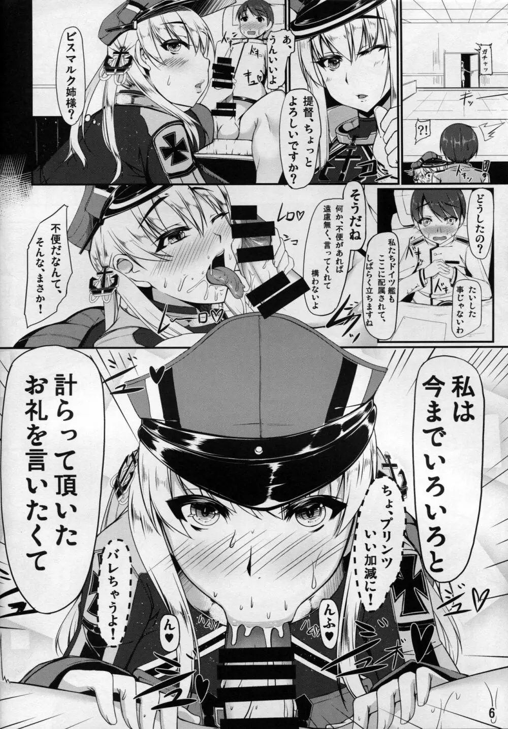 艦隊コミュニケーション-Prinz Eugen 5ページ