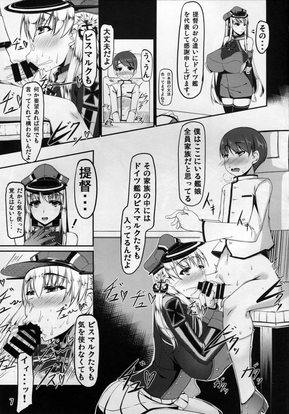 艦隊コミュニケーション-Prinz Eugen 6ページ