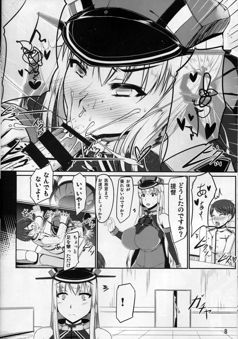 艦隊コミュニケーション-Prinz Eugen 7ページ