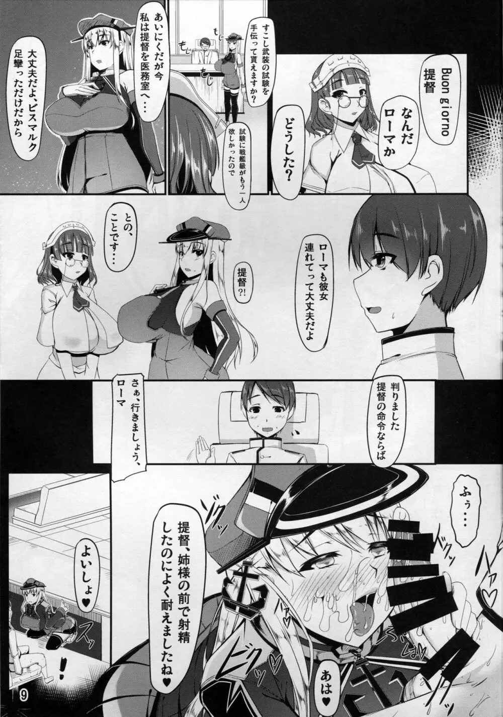 艦隊コミュニケーション-Prinz Eugen 8ページ