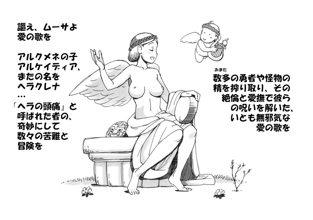 ふたなり英雄ヘラクレナの冒険・誕生編 3ページ