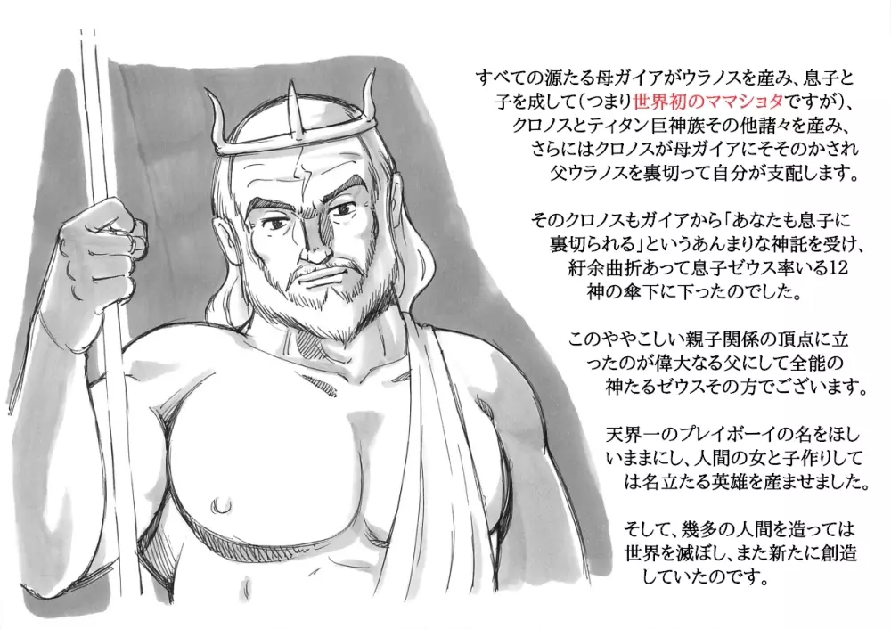 ふたなり英雄ヘラクレナの冒険・誕生編 6ページ