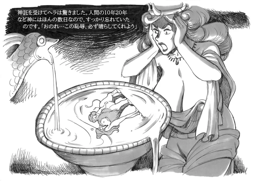 ふたなり英雄ヘラクレナの冒険・誕生編 68ページ
