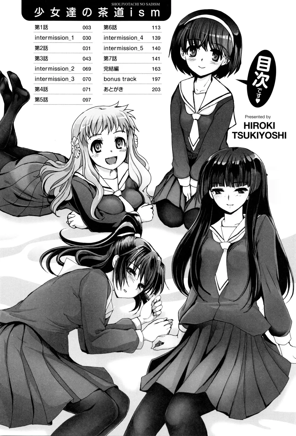 少女達の茶道ism + イラストカード 5ページ