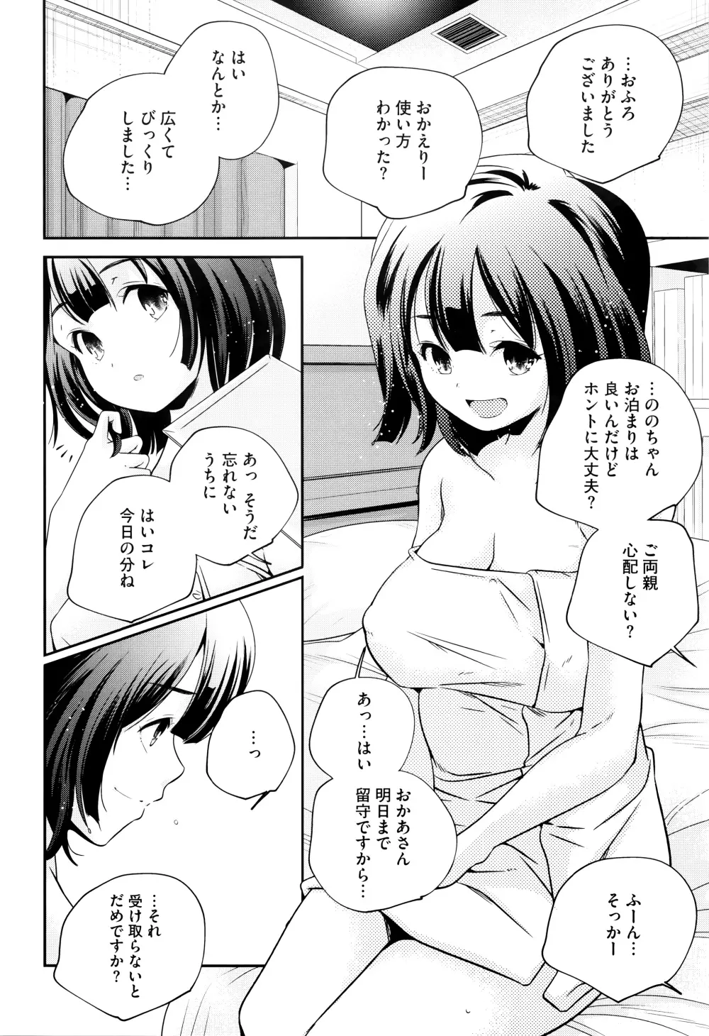 おとなのまねごと。+ 8P小冊子 59ページ