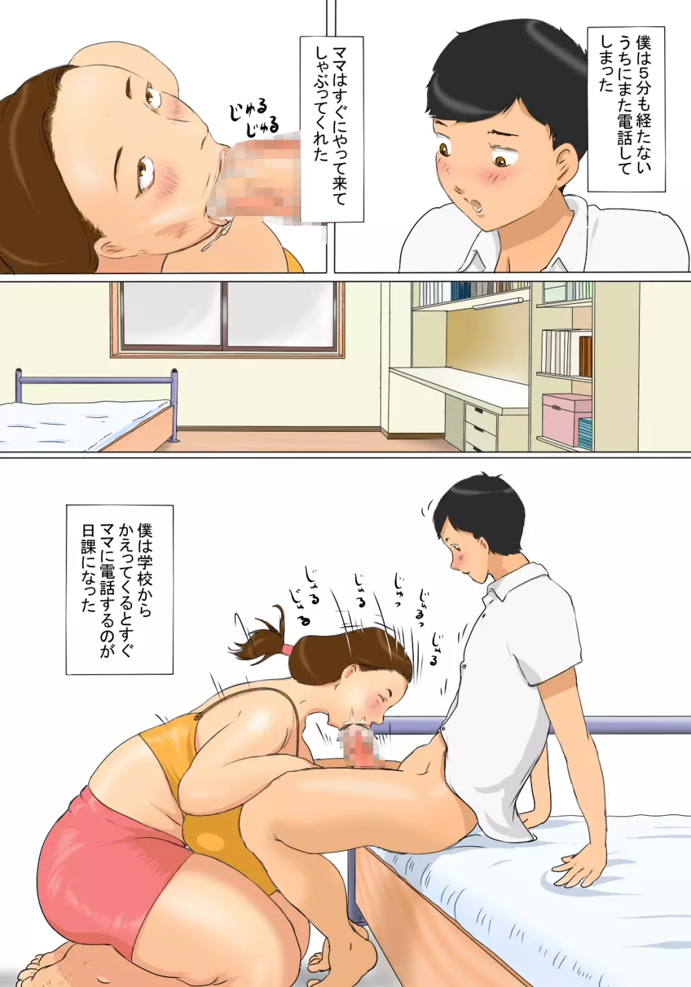 加奈子ママのデリバリー 18ページ