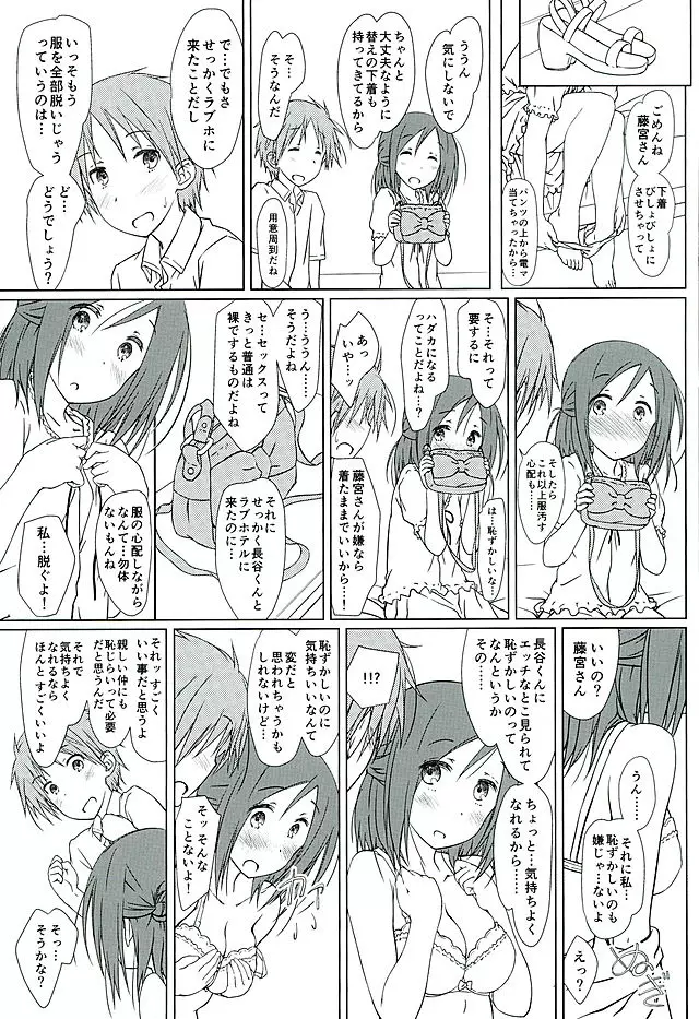 「友達と休憩。」 12ページ