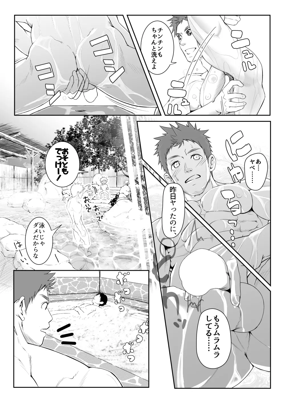 パパ会 one count 8ページ