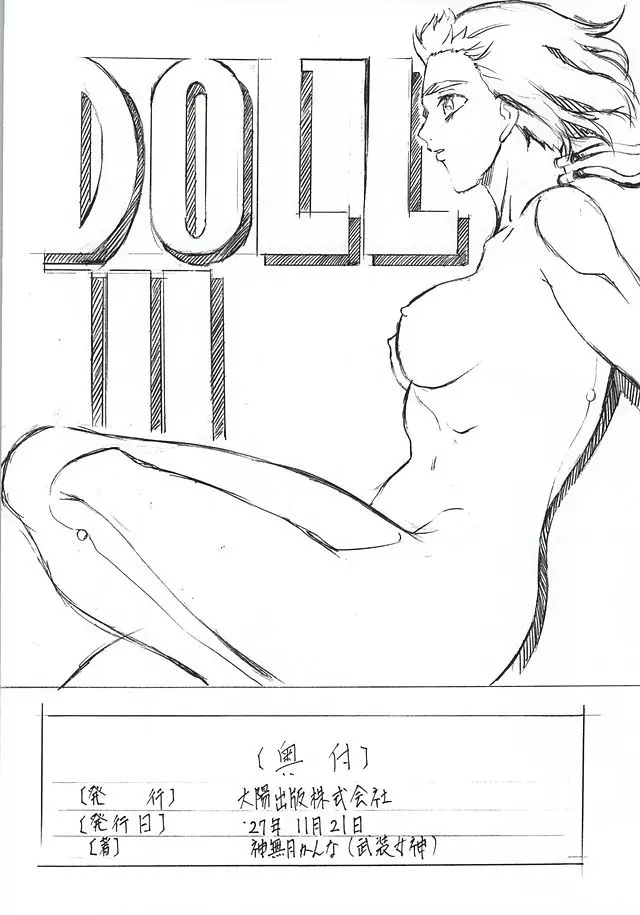 DOLL II 26ページ