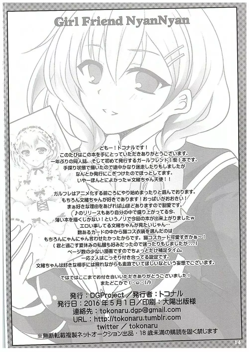 (COMIC1☆10) [DG Project (トコナル)] GF(にゃん2) (ガールフレンド(仮)) 13ページ