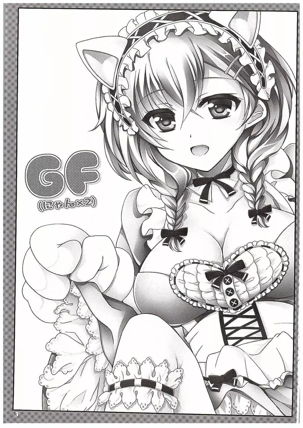 (COMIC1☆10) [DG Project (トコナル)] GF(にゃん2) (ガールフレンド(仮)) 2ページ