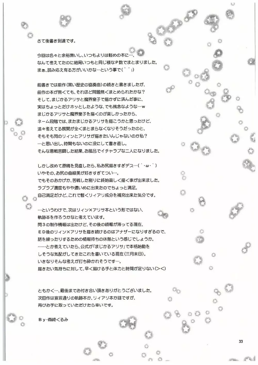 二人のHI・MI・TU 34ページ