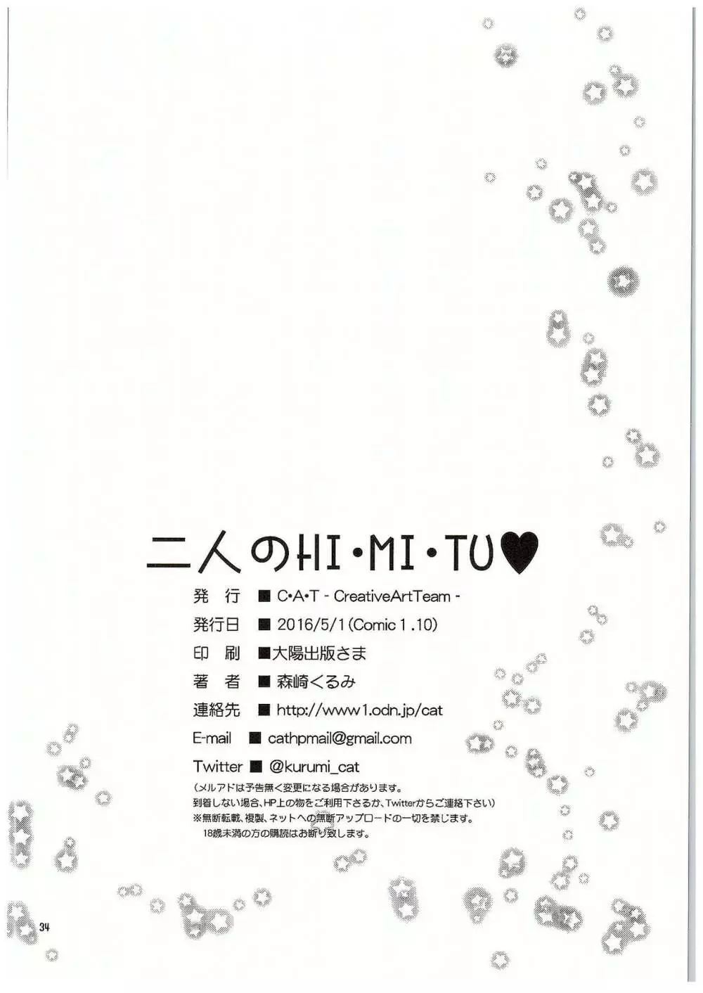 二人のHI・MI・TU 35ページ