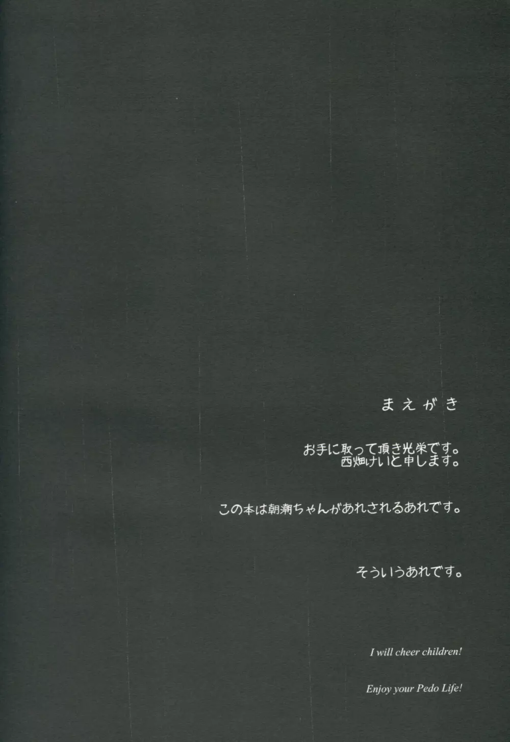 朝潮ちゃんが体を売って満潮ちゃんを救うお話 3ページ