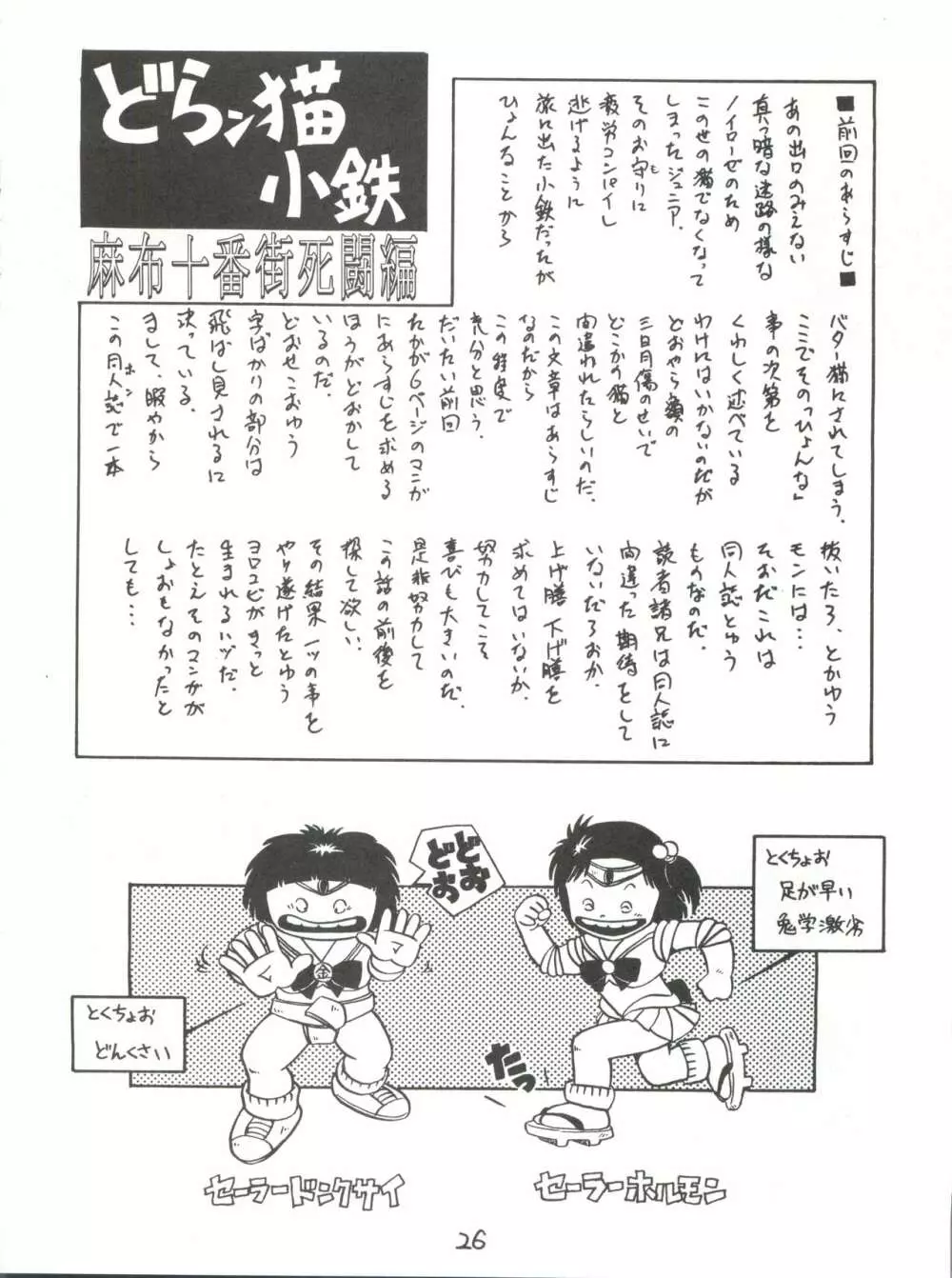 腹腹時計 Vol. II “YADAMON” 26ページ