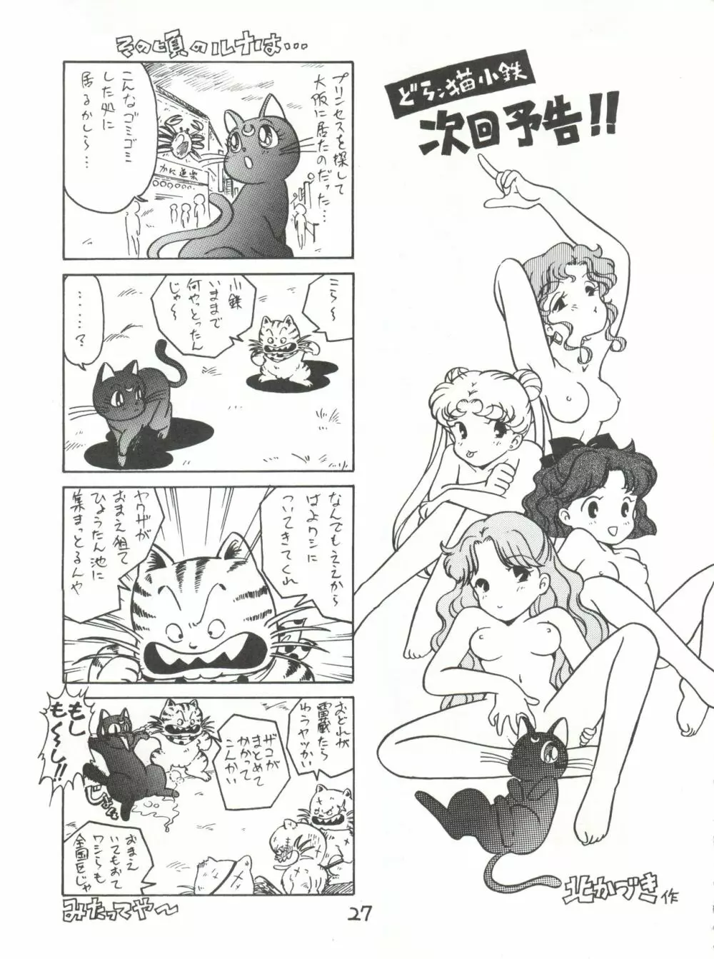 腹腹時計 Vol. II “YADAMON” 27ページ