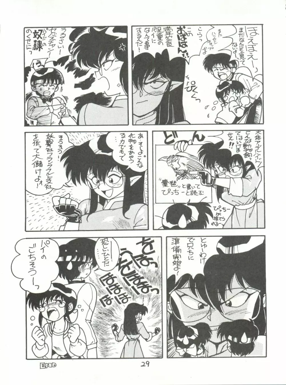 腹腹時計 Vol. II “YADAMON” 29ページ