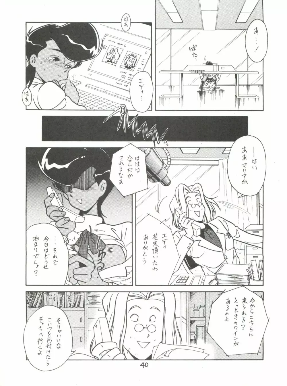 腹腹時計 Vol. II “YADAMON” 40ページ