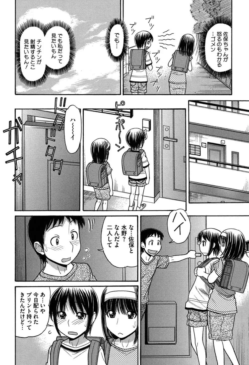 お兄ちゃんは漫画家さん！ 104ページ