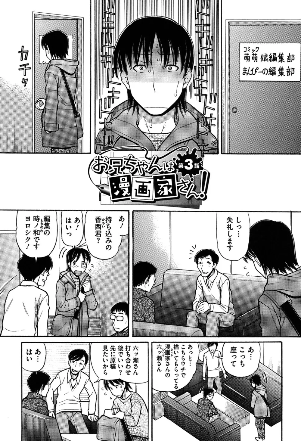 お兄ちゃんは漫画家さん！ 183ページ