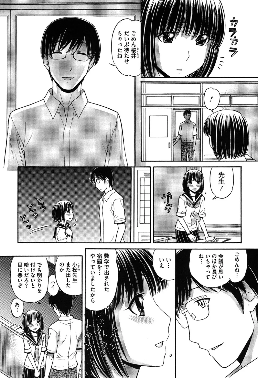 お兄ちゃんは漫画家さん！ 34ページ