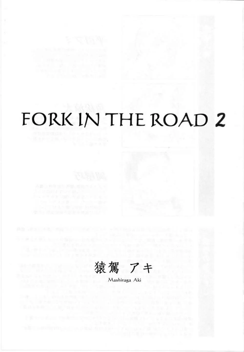 FORK IN THE ROAD 2 2ページ