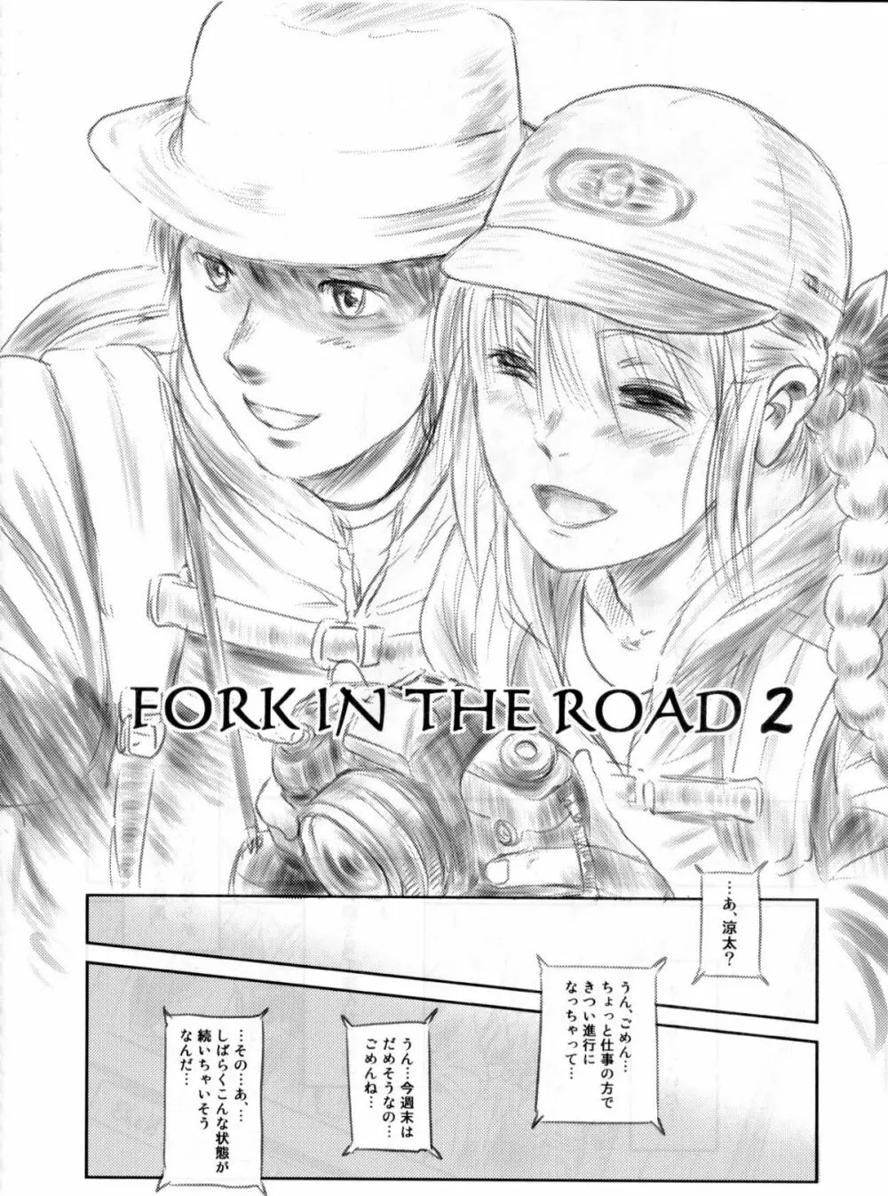 FORK IN THE ROAD 2 9ページ