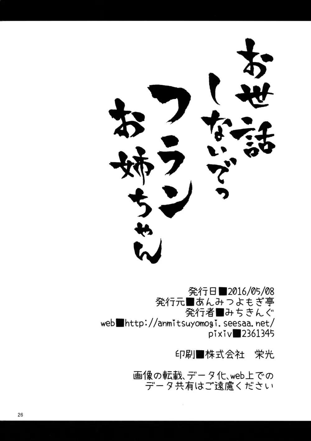 お世話しないでっフランお姉ちゃん! 26ページ