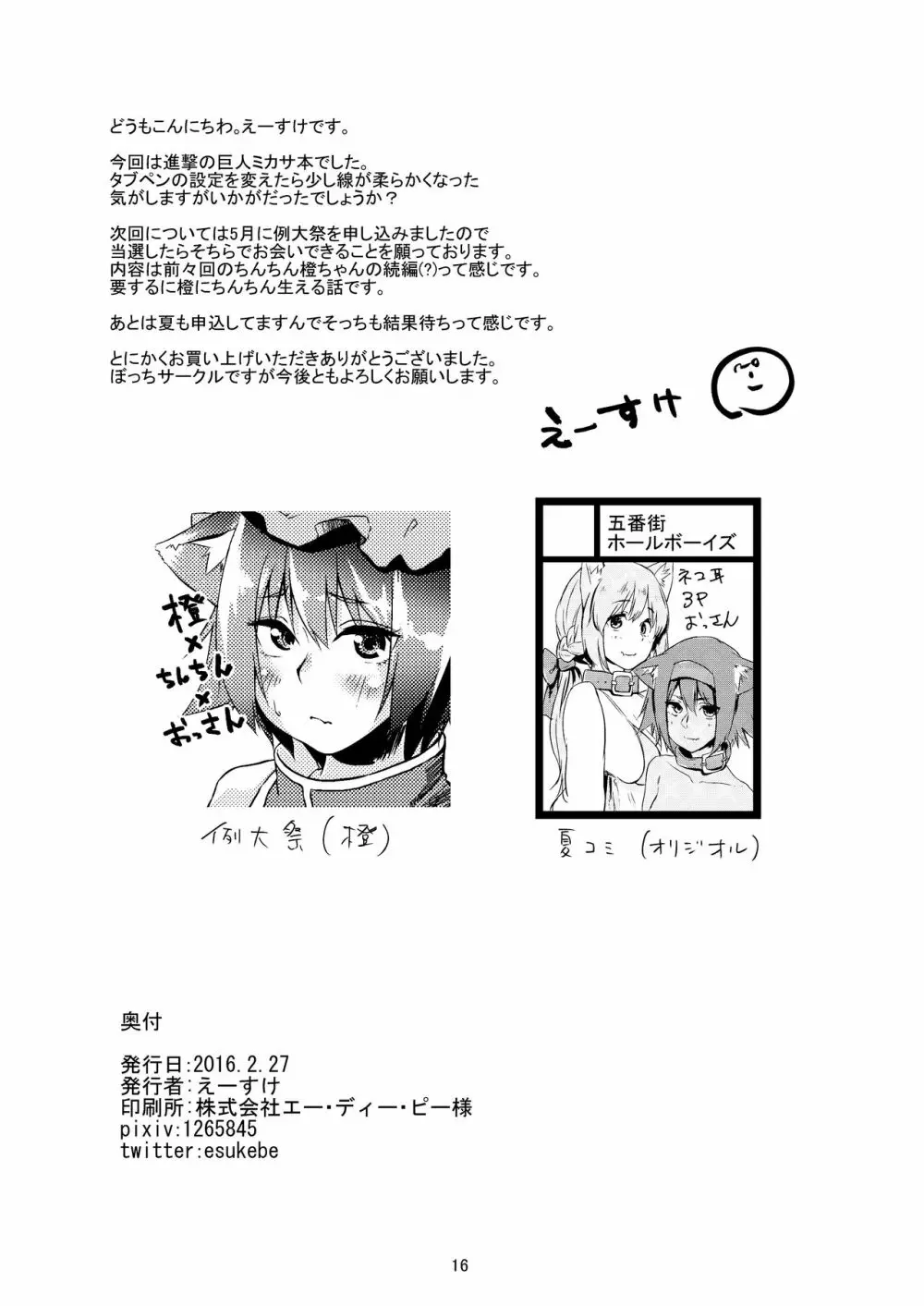 ミカサとキビシイシケン!! 18ページ
