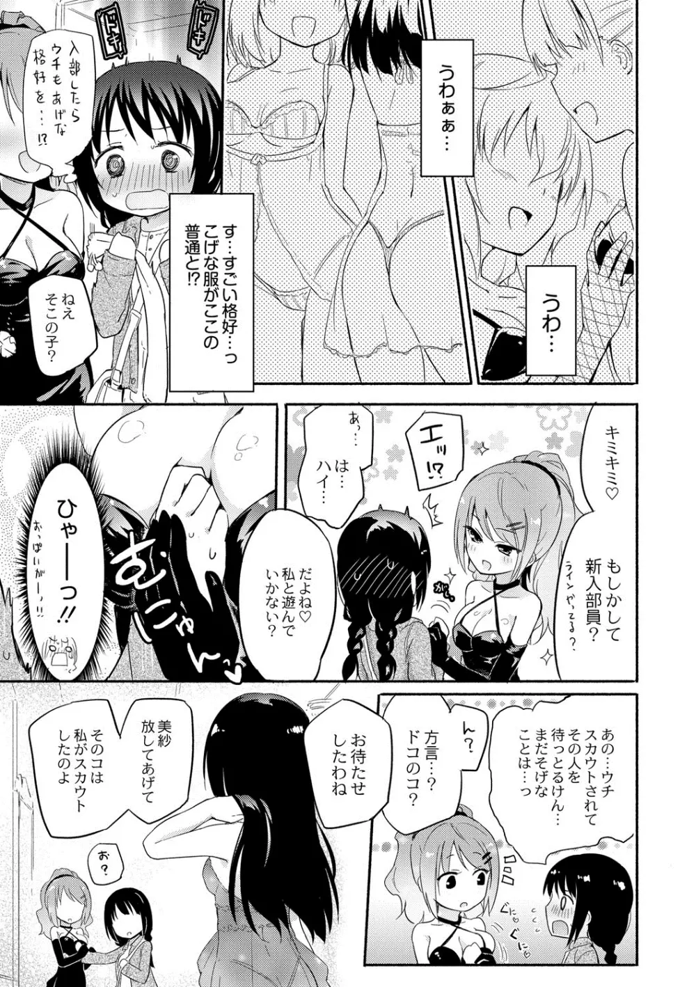 桃百合学園 ひみつのソープ部R 4ページ