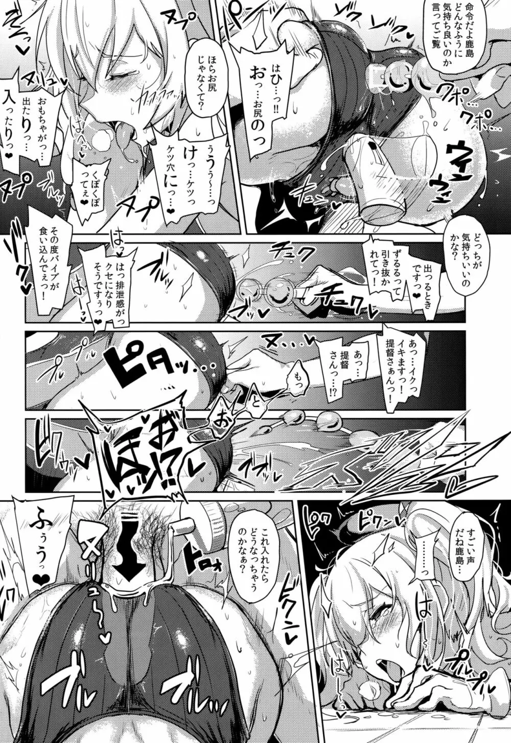 ふぇちこれVOL.03 12ページ