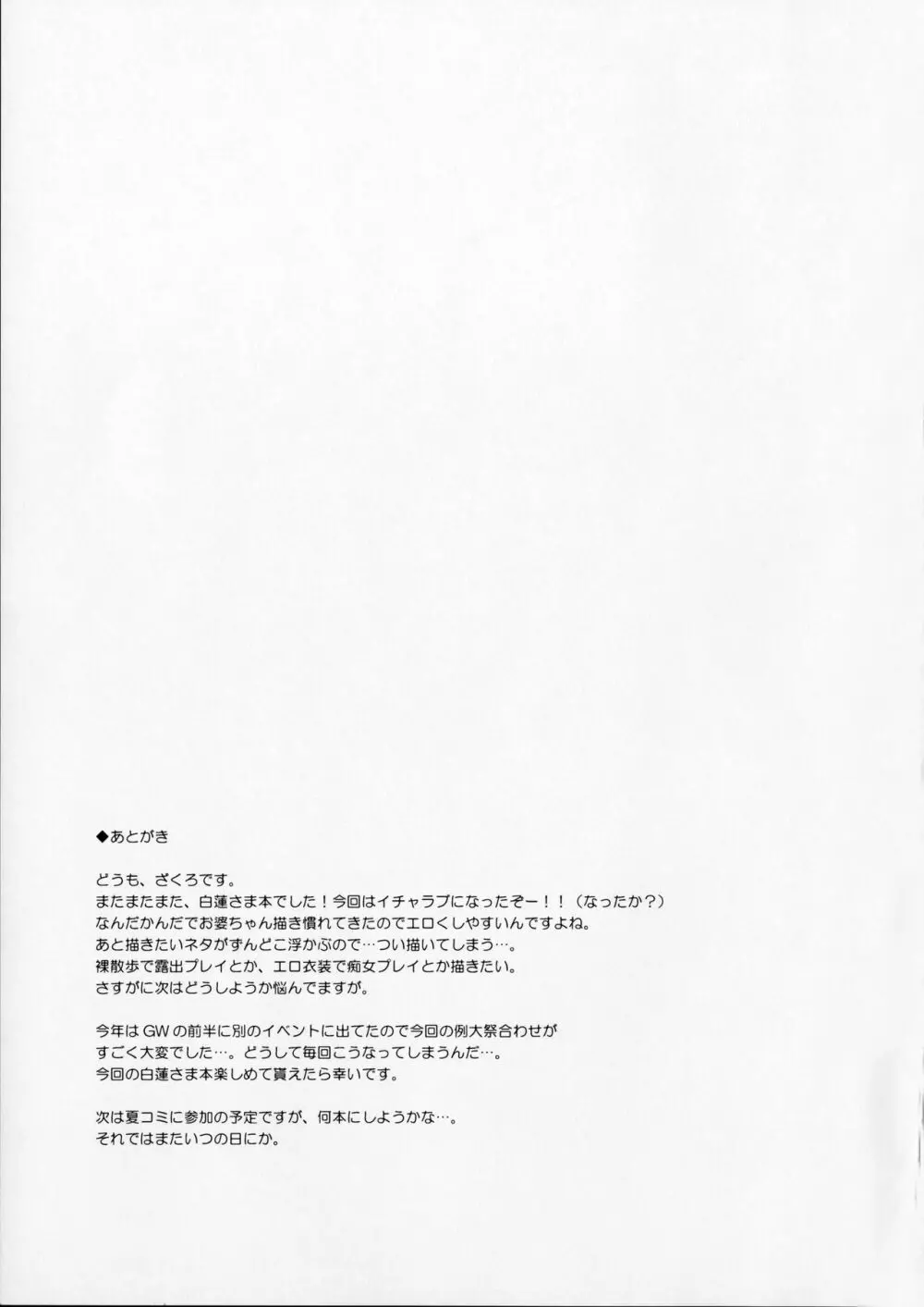 恋想葬 18ページ