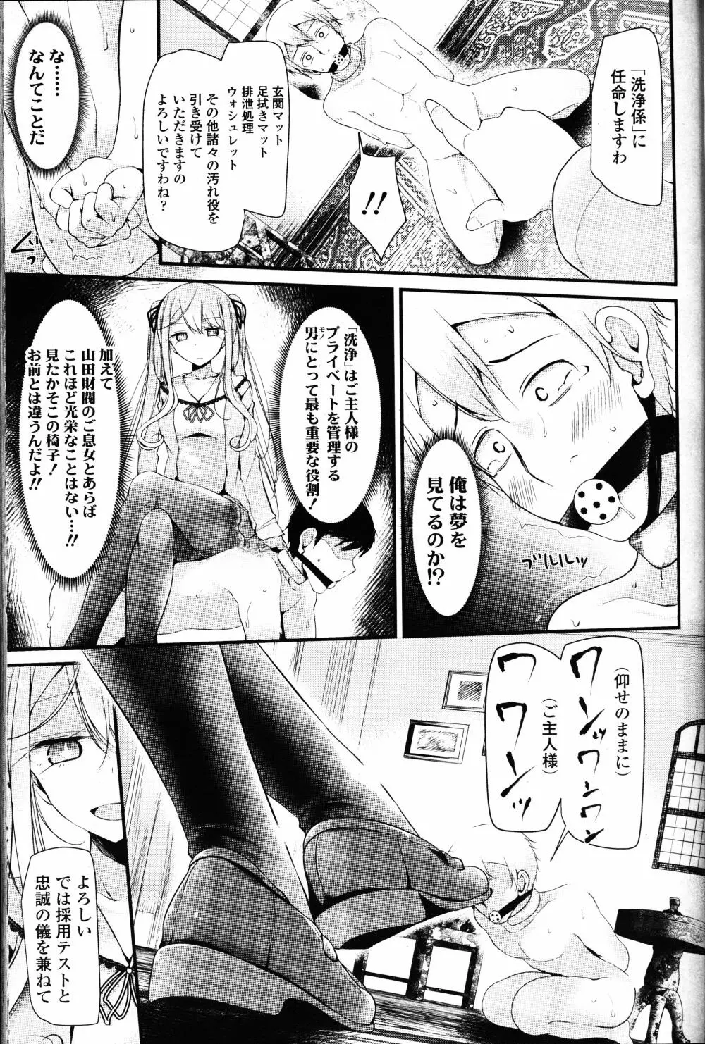 ガールズフォーム Vol.12 86ページ