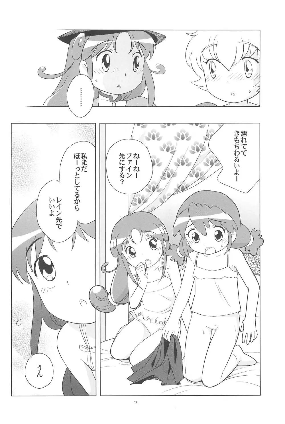 メラメラドキドキ☆ふたごとティオ 14ページ