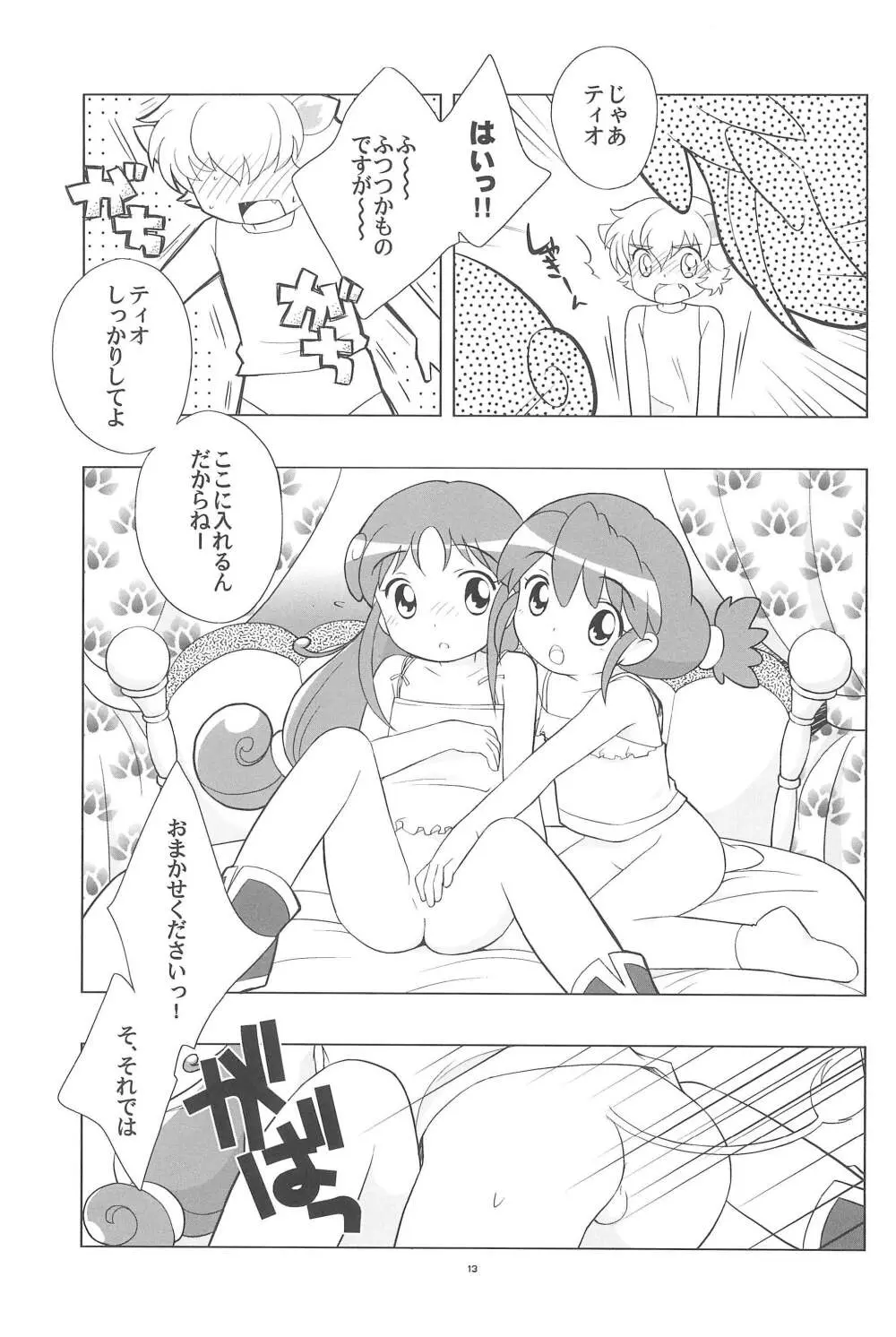 メラメラドキドキ☆ふたごとティオ 15ページ
